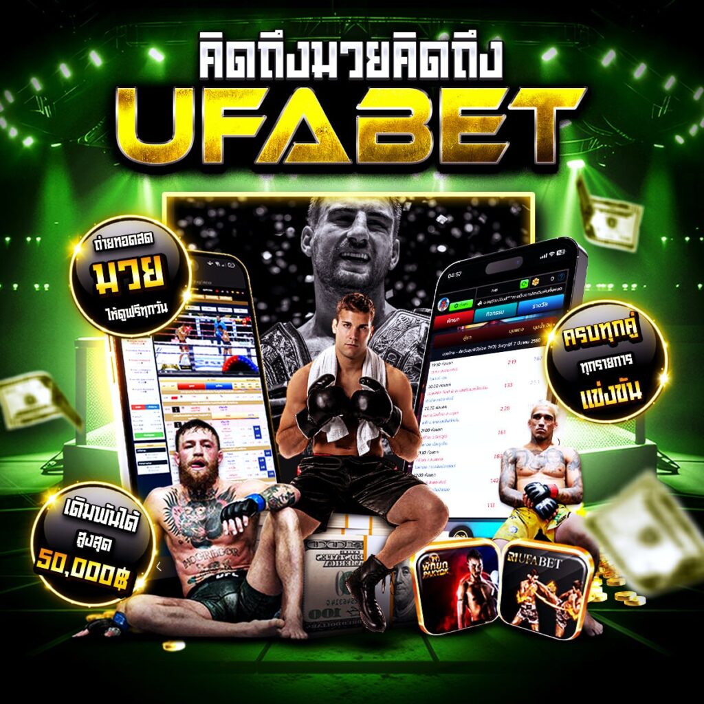 มวยสดวันนี้